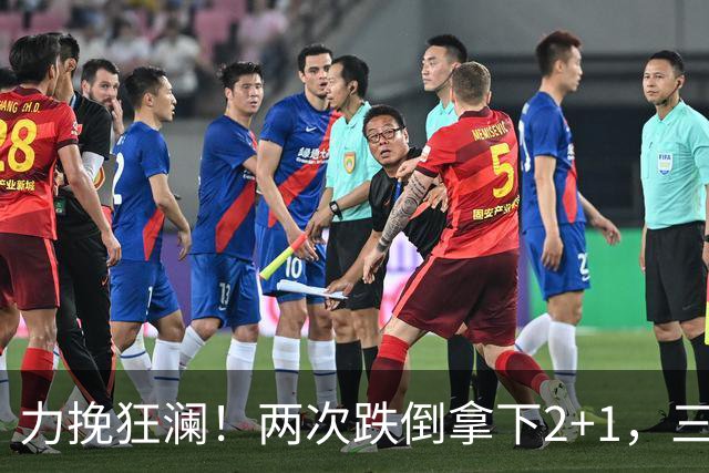 力挽狂澜！两次跌倒拿下2+1，三项第一，一己之力拯救中国男篮